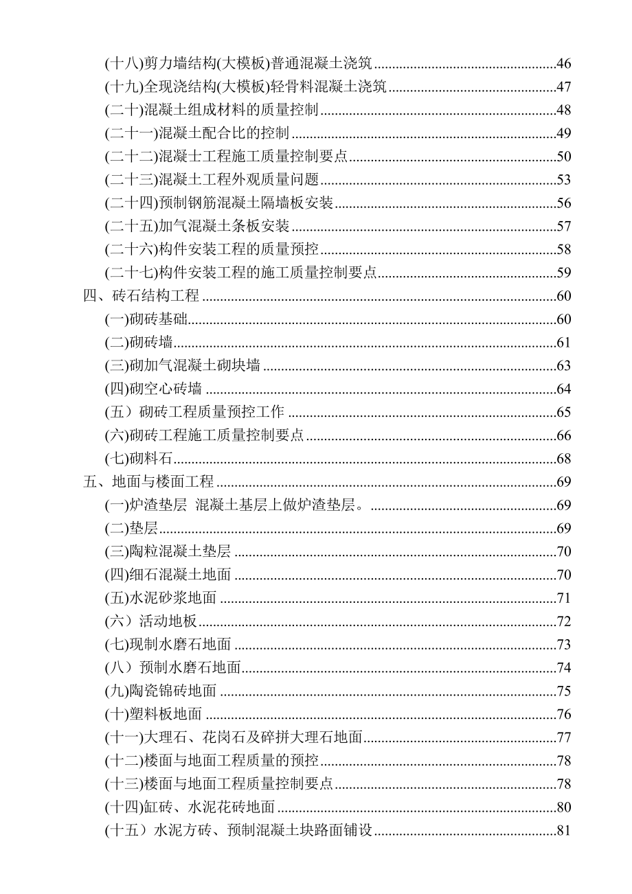 监理细则标准版.doc_第2页