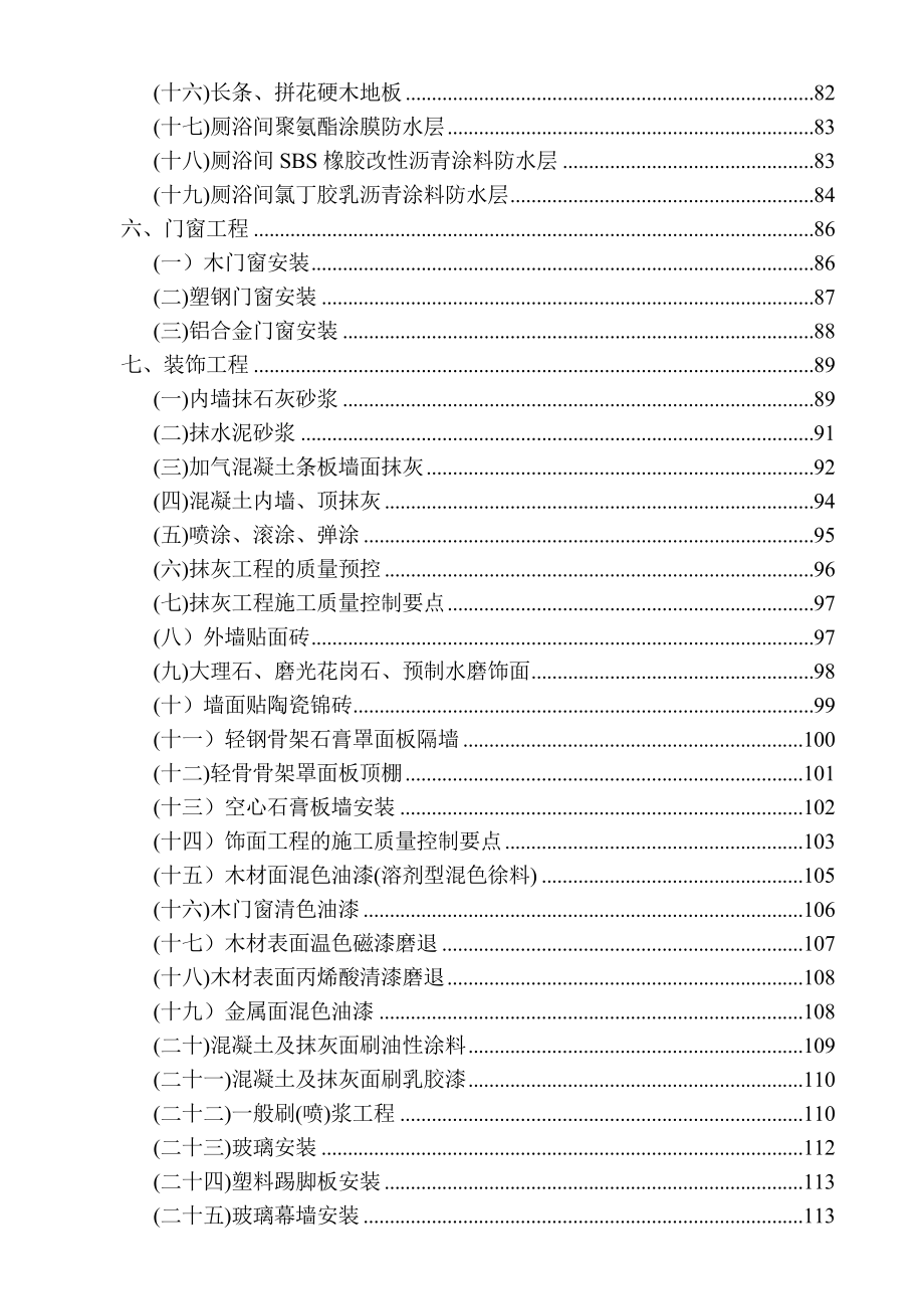 监理细则标准版.doc_第3页