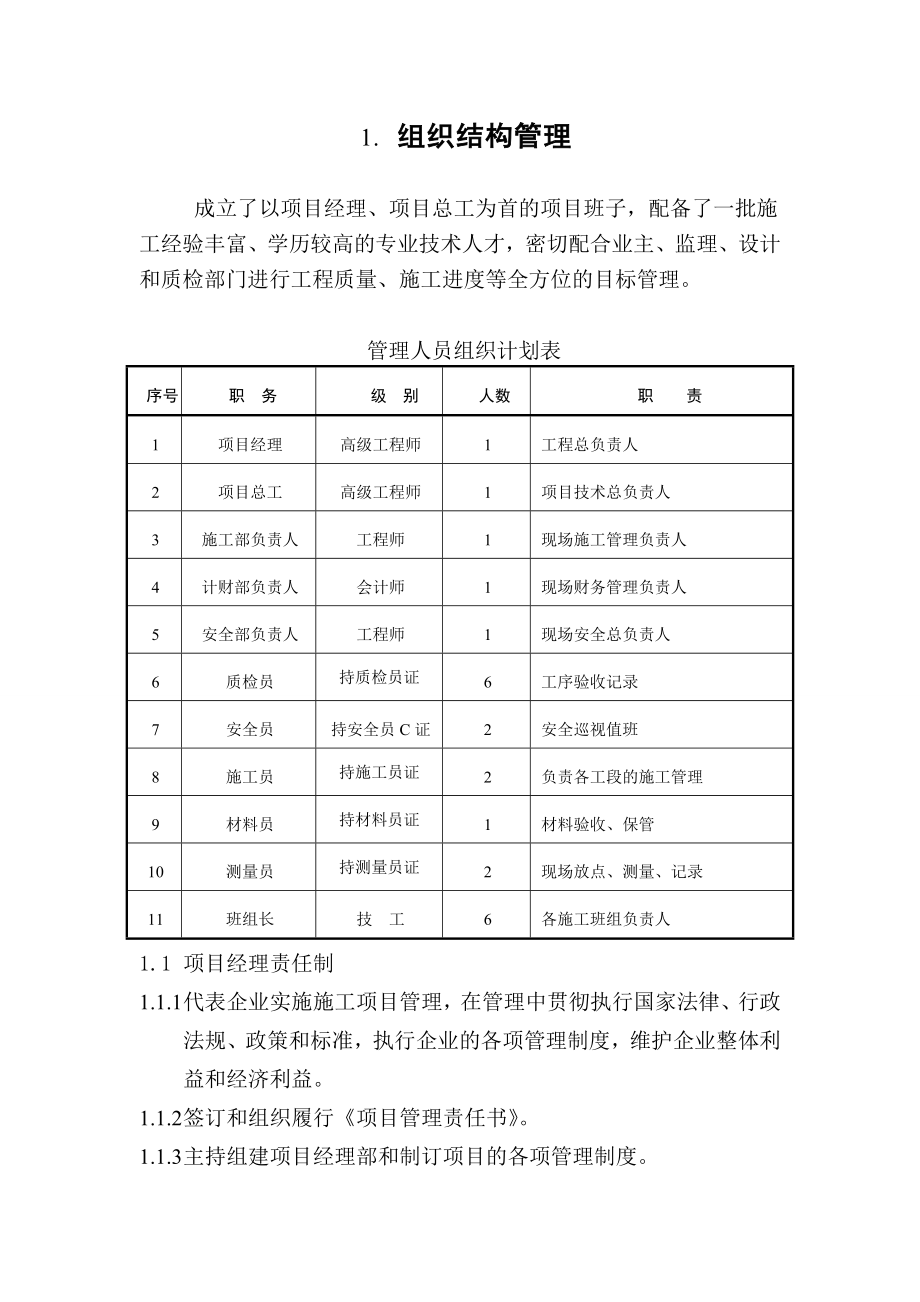 某桩基工程质量管理细则.doc_第1页