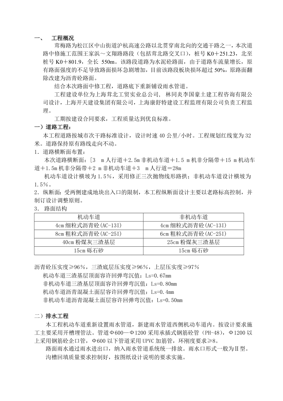 茸梅路中修工程监理实施细则.doc_第3页