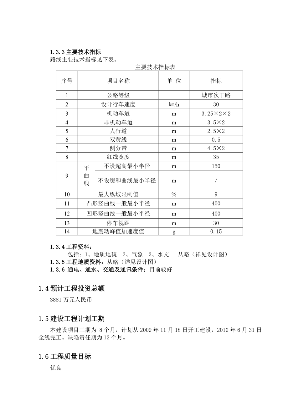 新建道路工程总监办监理计划.doc_第2页