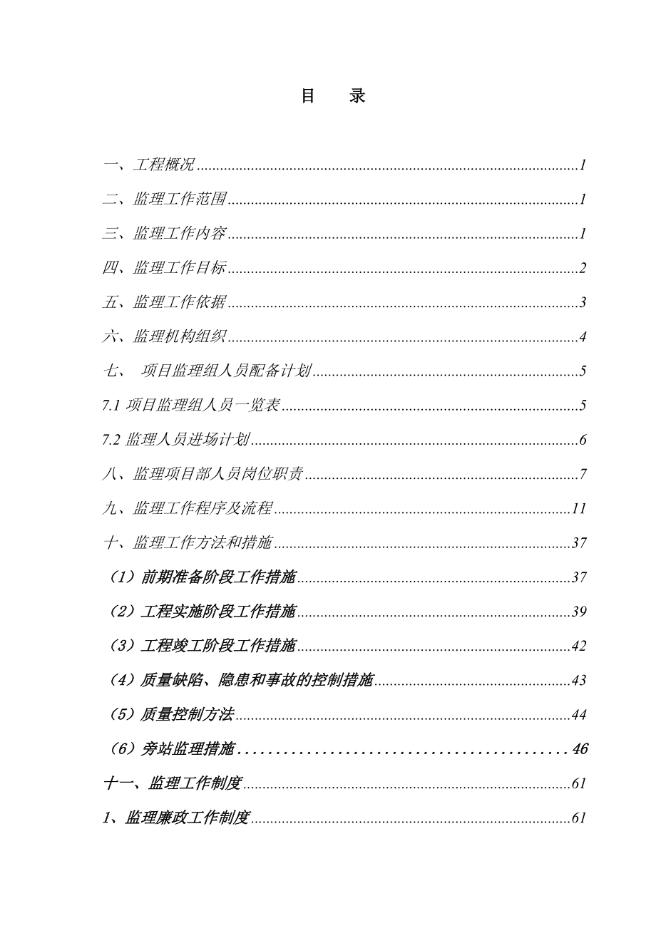 纺都城项目监理规划.doc_第2页