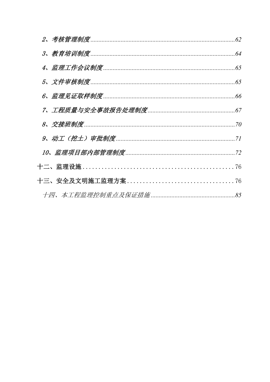 纺都城项目监理规划.doc_第3页