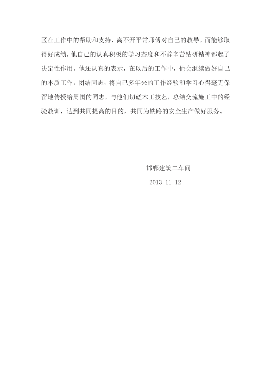 建筑木工先进事迹材料.doc_第2页