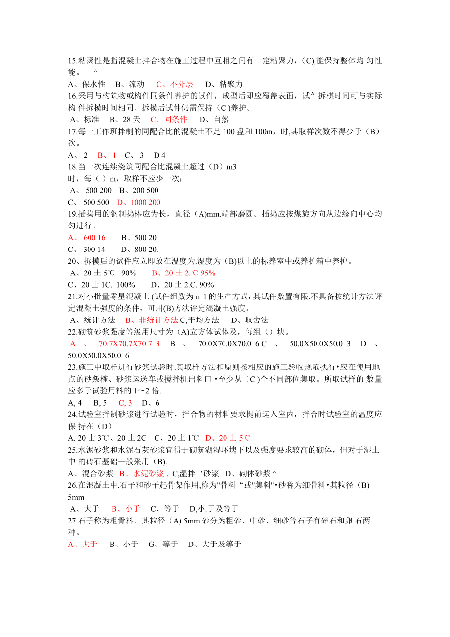 见证取样习题集(土建).doc_第2页