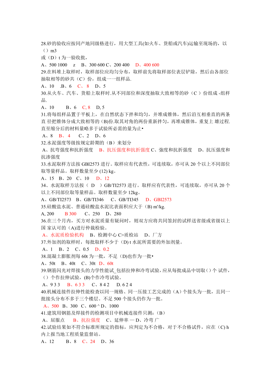 见证取样习题集(土建).doc_第3页