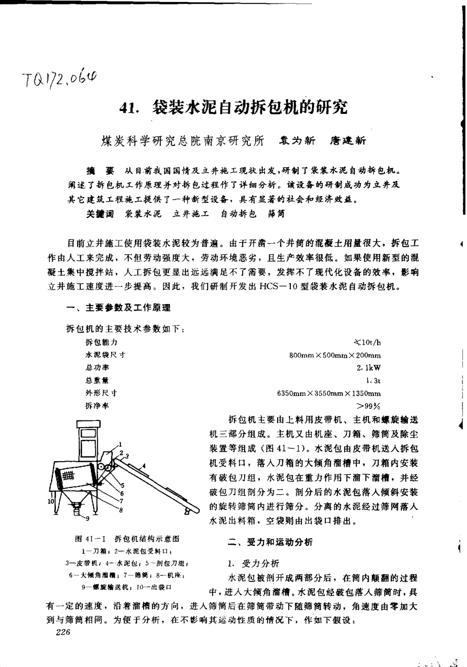 袋装水泥自动拆包机的研究.doc_第1页