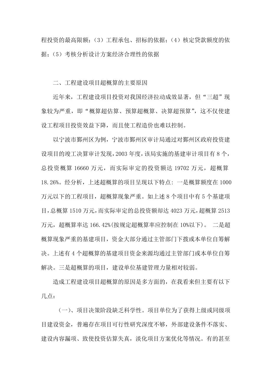 关于工程建设项目超概算的几点思考.doc_第2页