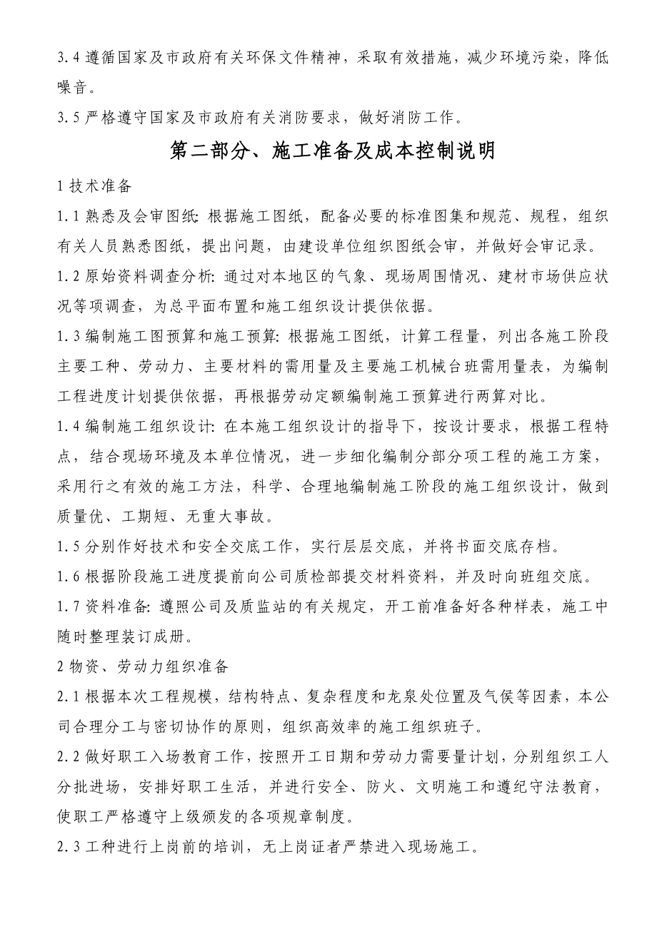 吊顶施工方案.doc_第3页