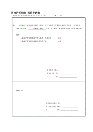 [整理版]市政护栏表格.doc