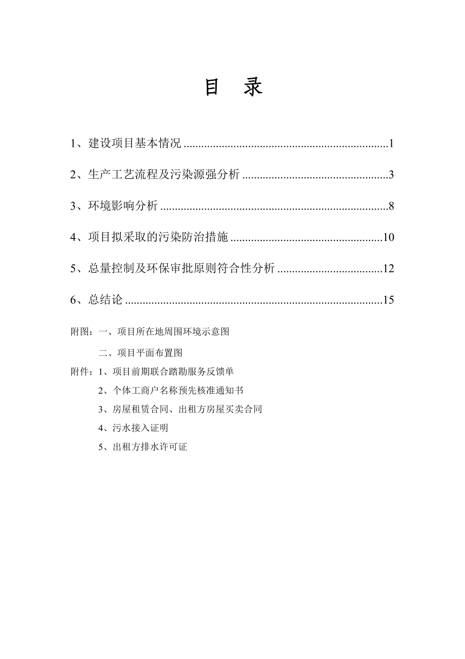 绍兴高新区十西餐咖啡厅建设项目环境影响登记表.doc_第2页