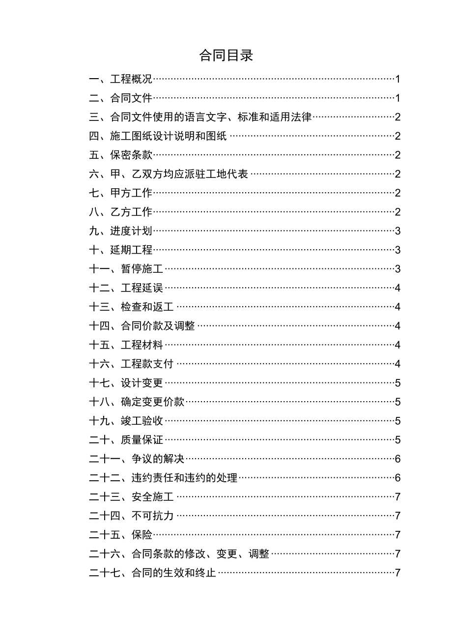 户外广告牌体施工承包合同(正式).doc_第2页