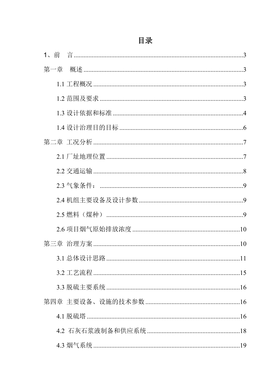 2×130t锅炉烟气石灰石石膏法脱硫方案.doc_第2页