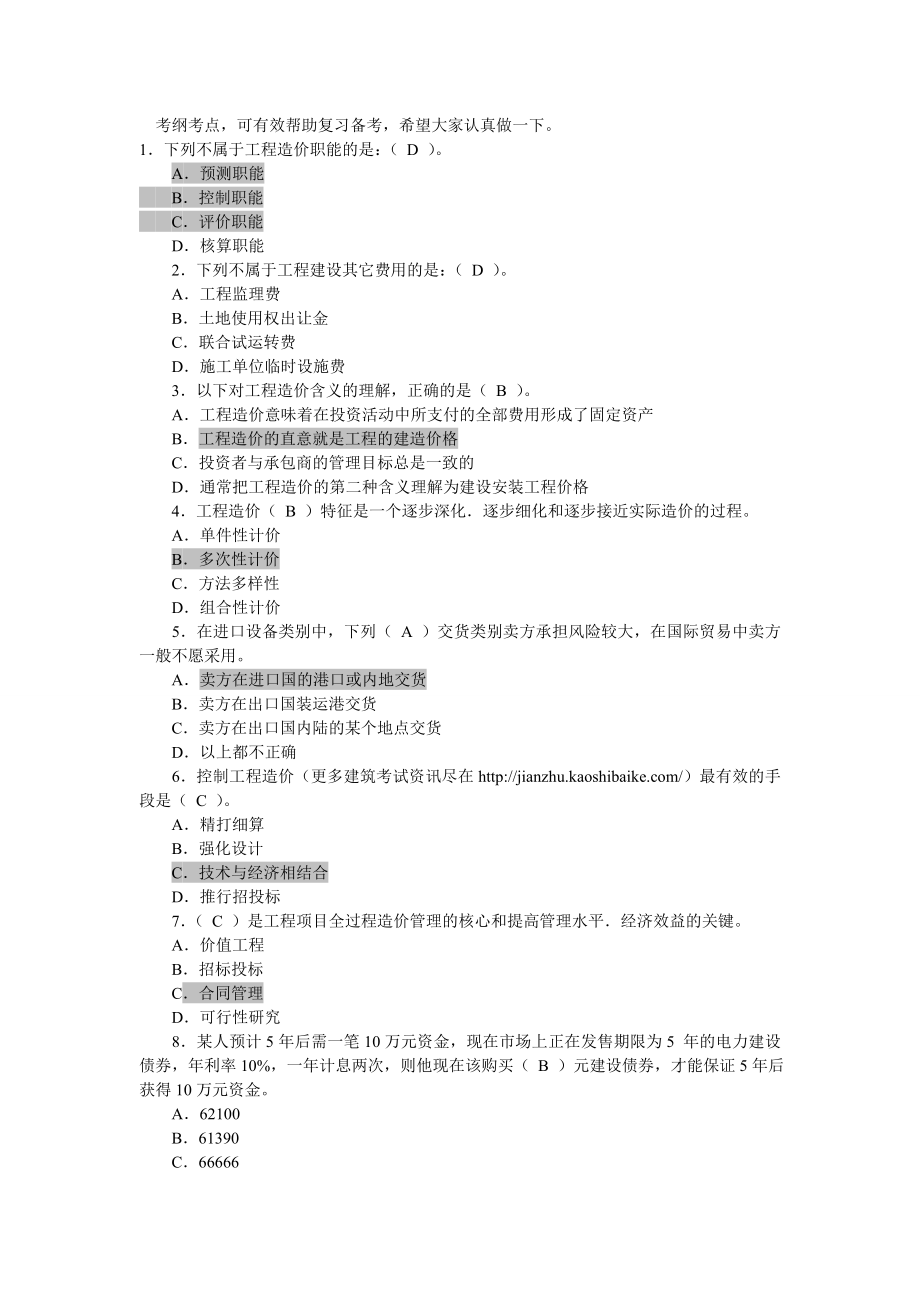 造价员试题.doc_第1页