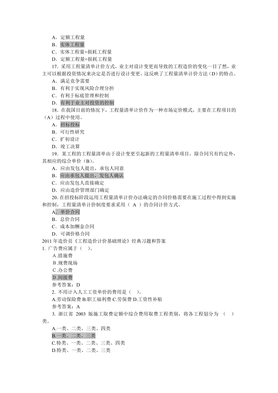 造价员试题.doc_第3页