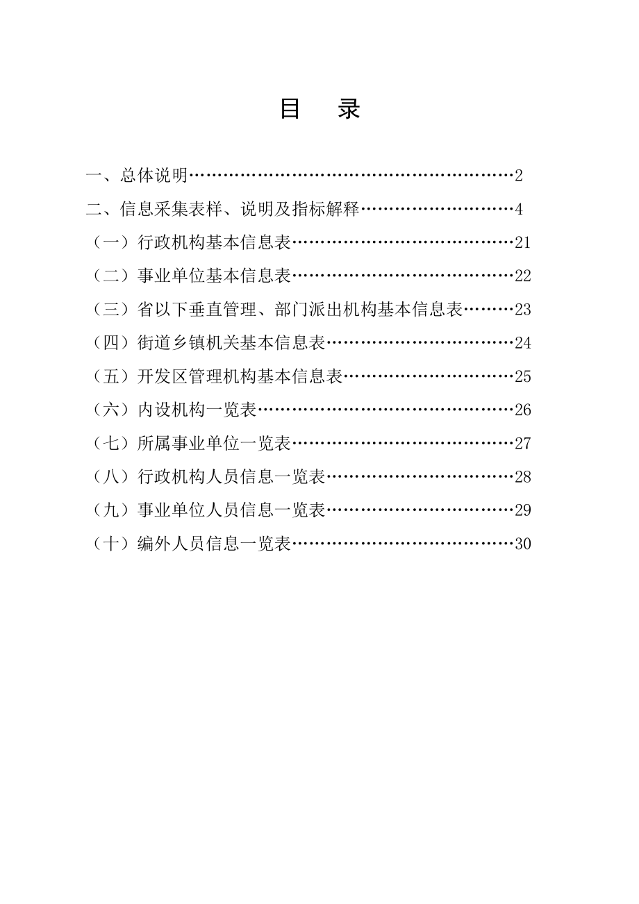 机构编制核查附件.doc_第1页