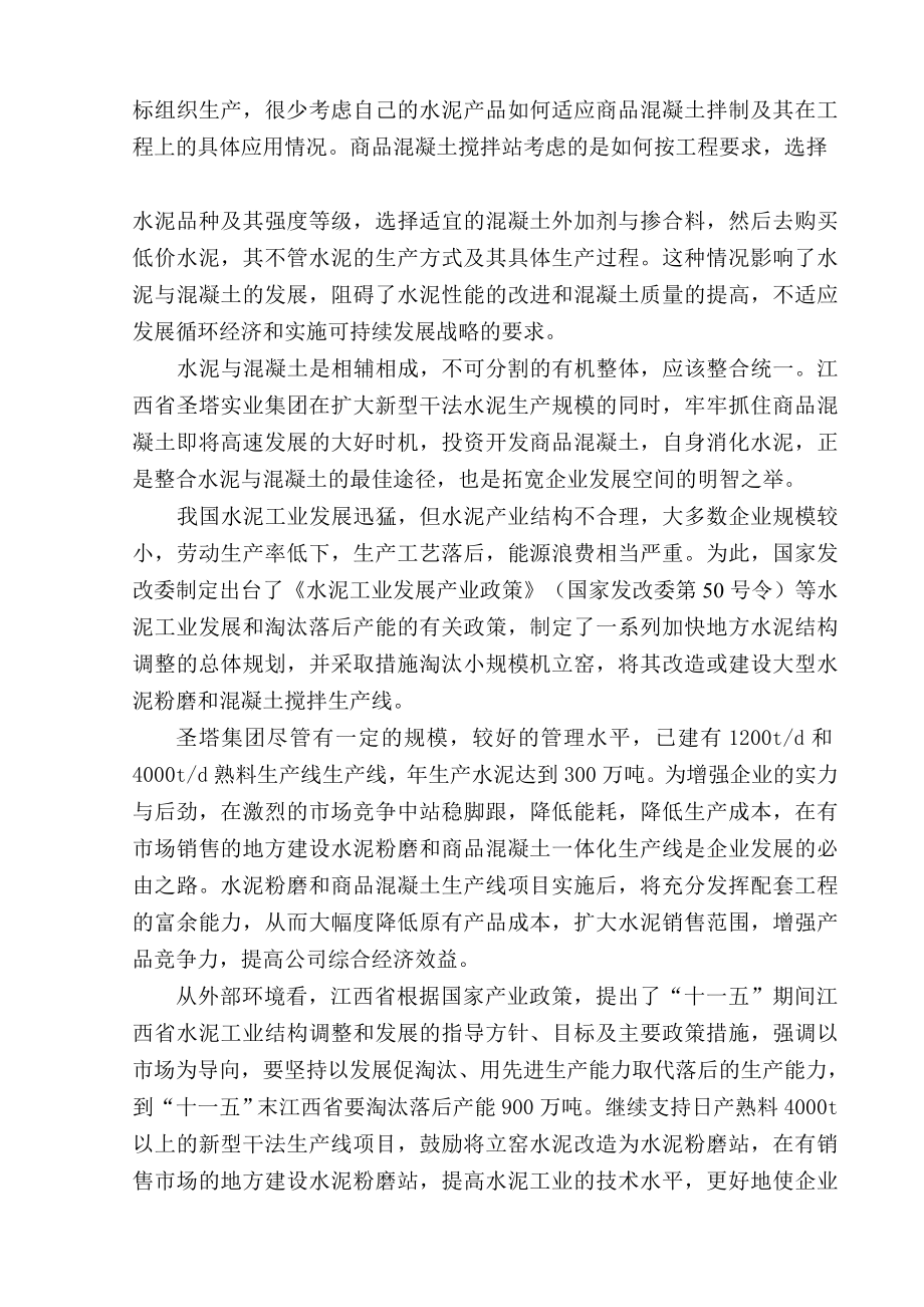 水泥粉磨及预拌混凝土生产线项目申请报告正文.doc_第2页