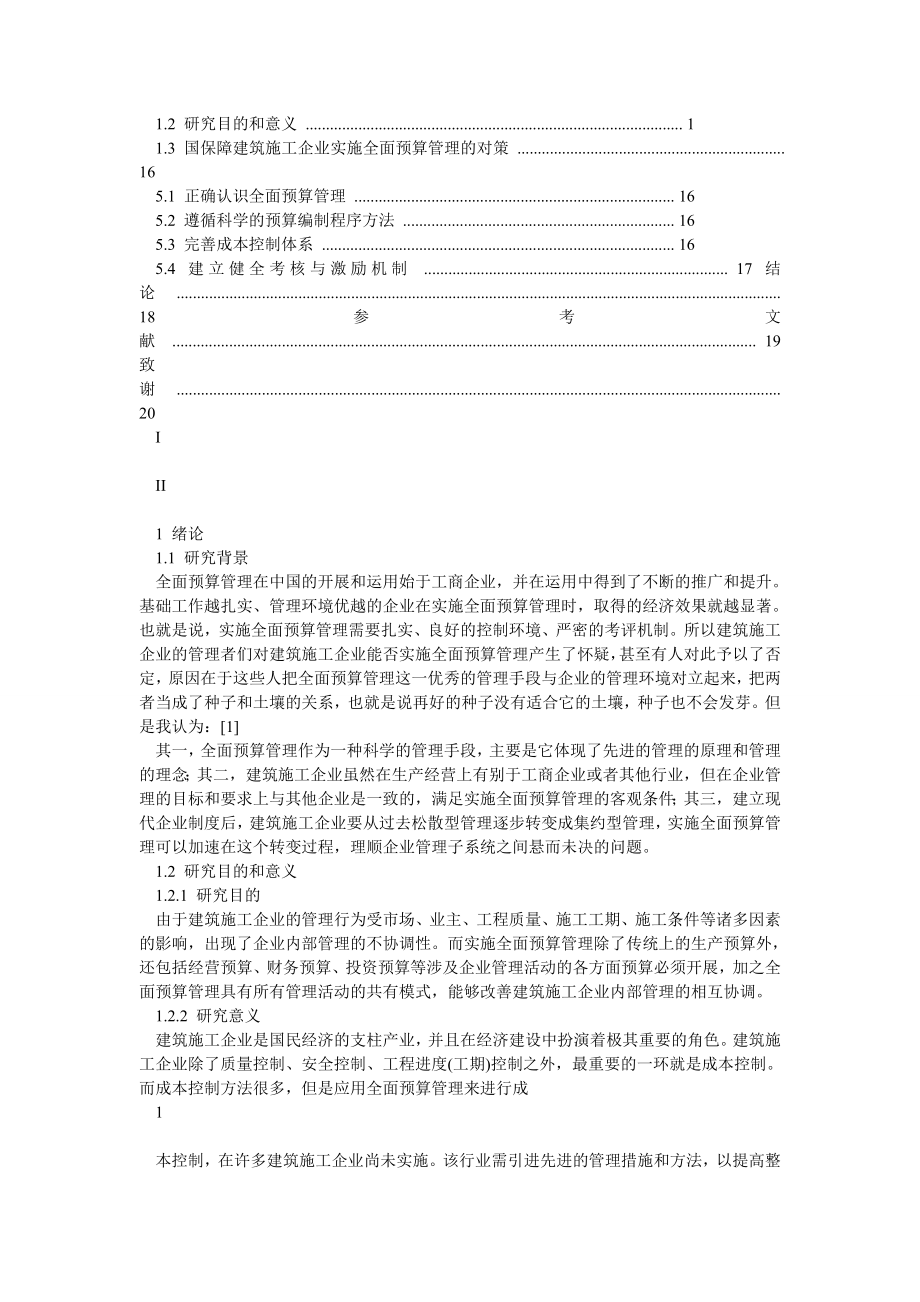 建筑施工企业全面预算管理.doc_第2页