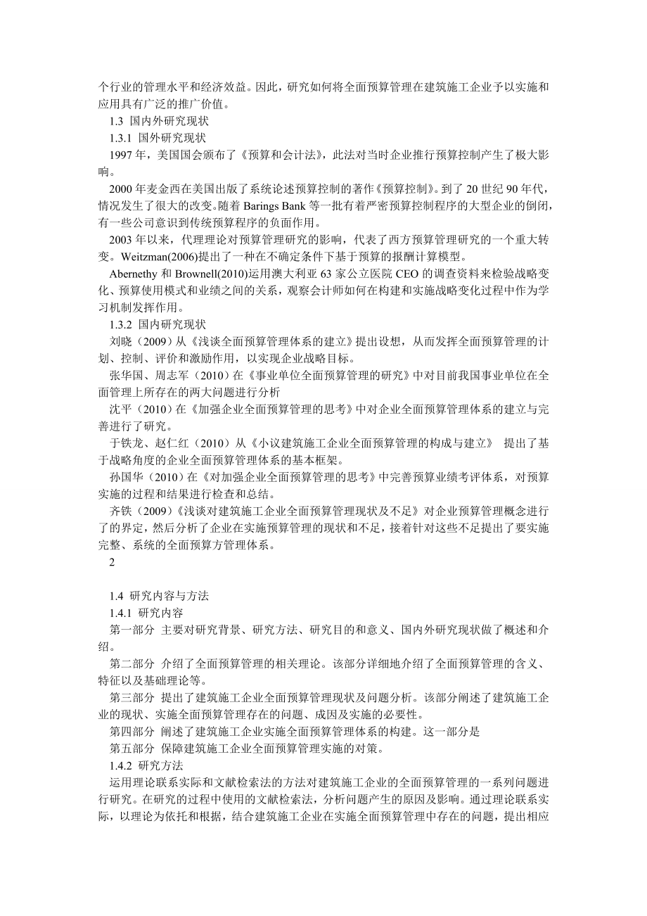 建筑施工企业全面预算管理.doc_第3页