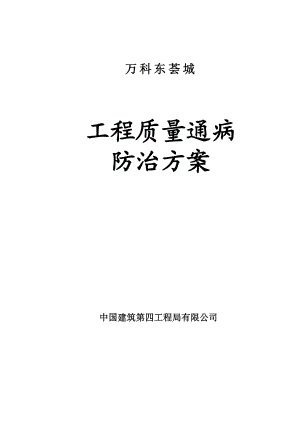 地下室模板专项施工方案工程质量通病防治方案.doc