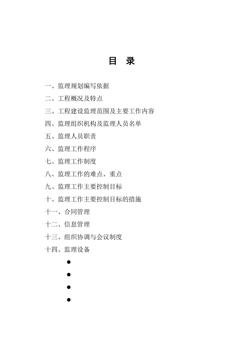 罗湖金岸监理规划.doc_第2页