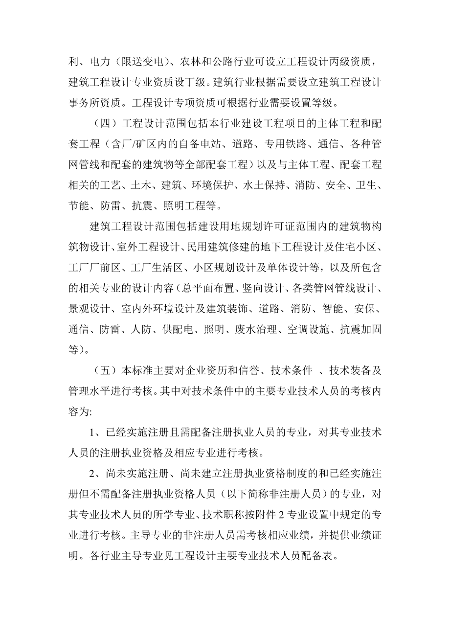 修订本工程设计资质标准(含附表15).doc_第2页