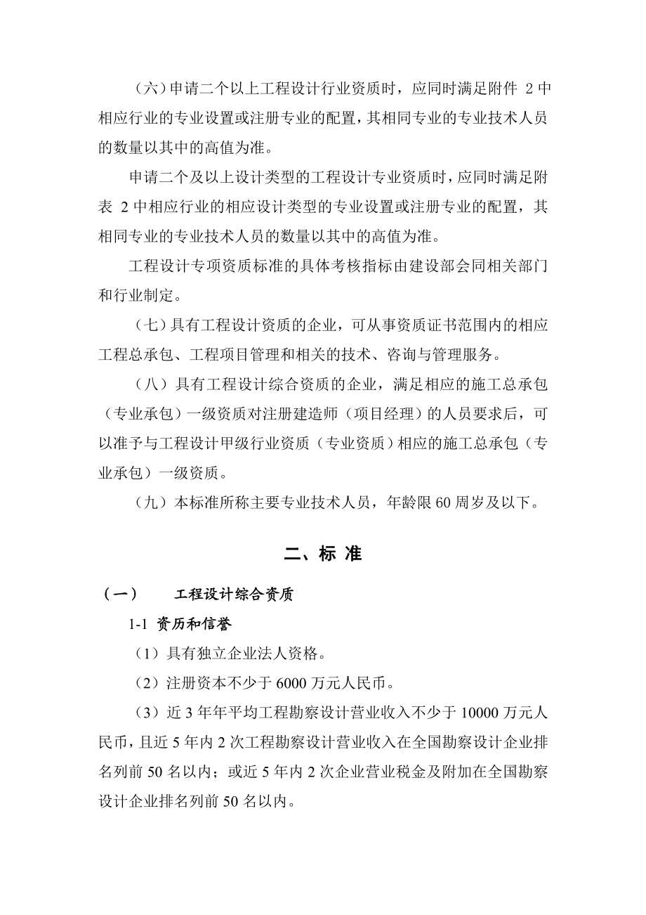 修订本工程设计资质标准(含附表15).doc_第3页