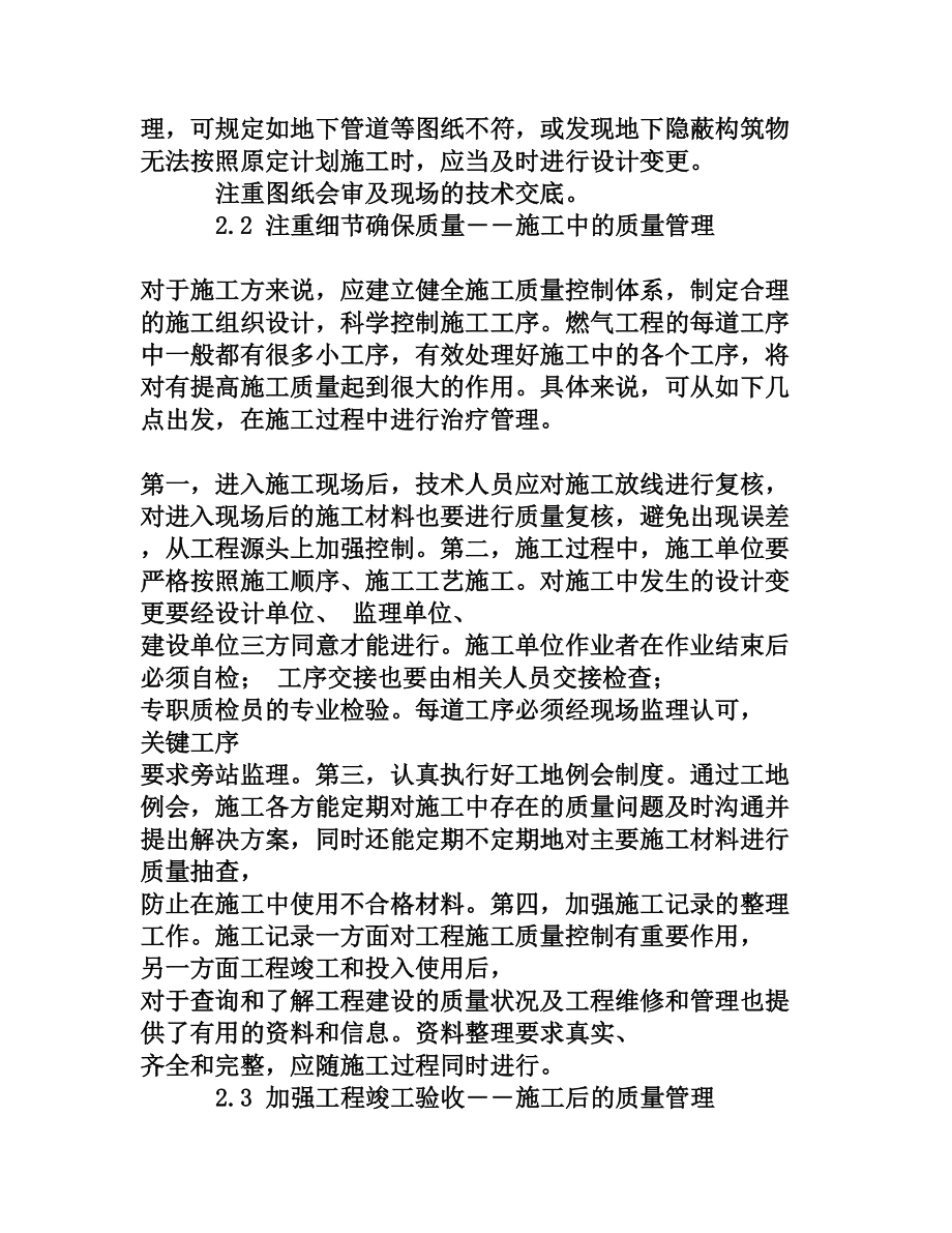 浅谈燃气工程质量管理及具体措施分析[权威资料].doc_第3页