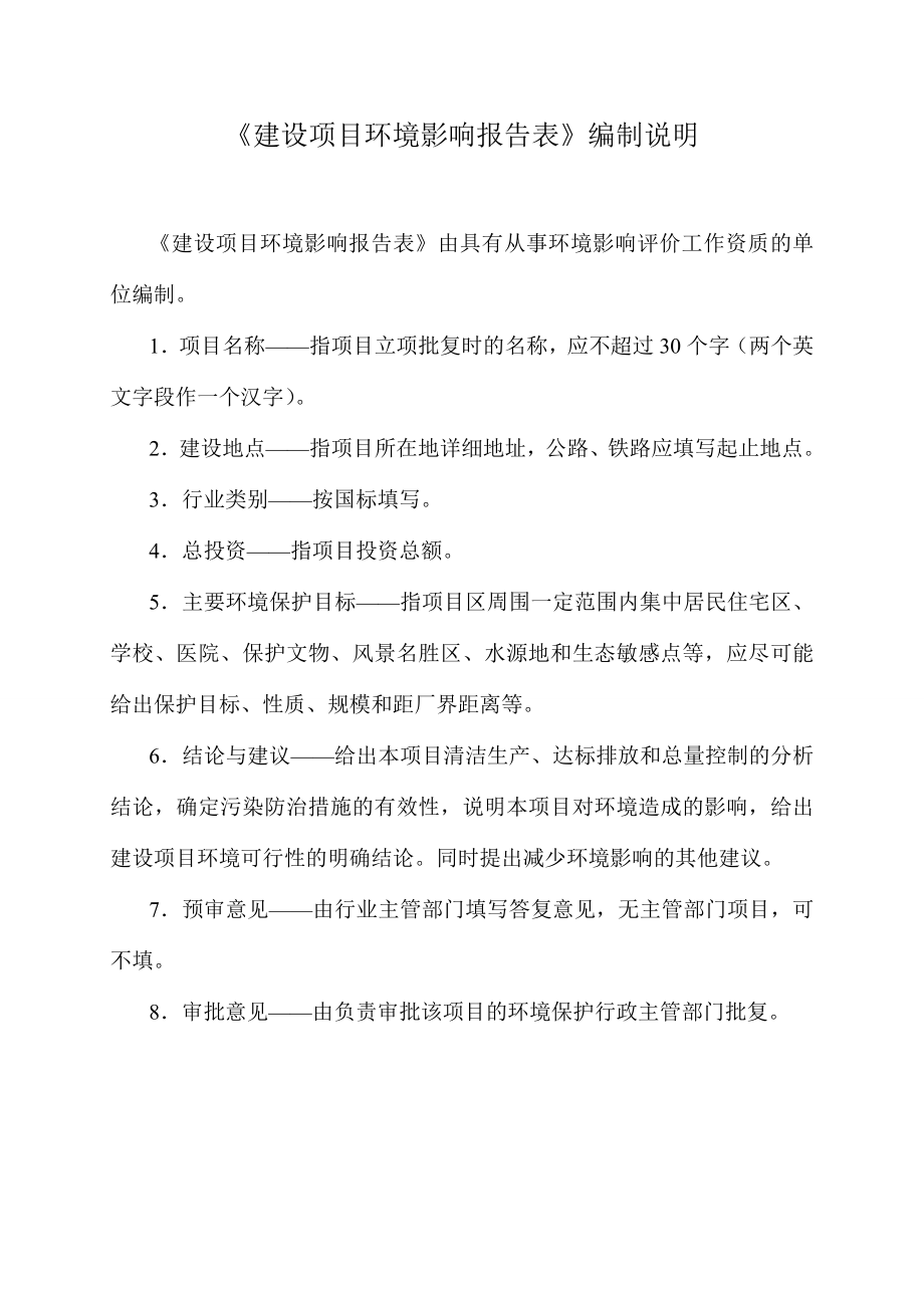 海口港集团船舶燃料供销公司加油站报告表（报批版）.doc_第2页