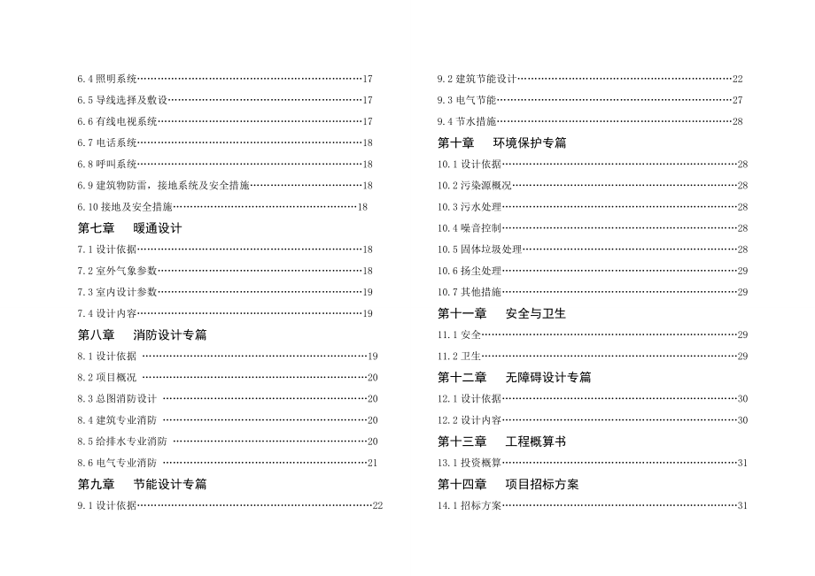 老院初设说明.doc_第2页