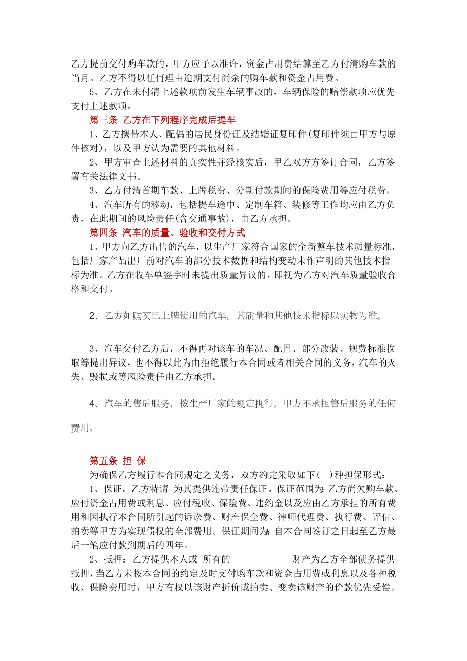 车辆分期付款买卖协议合同范本Word模板.docx_第2页