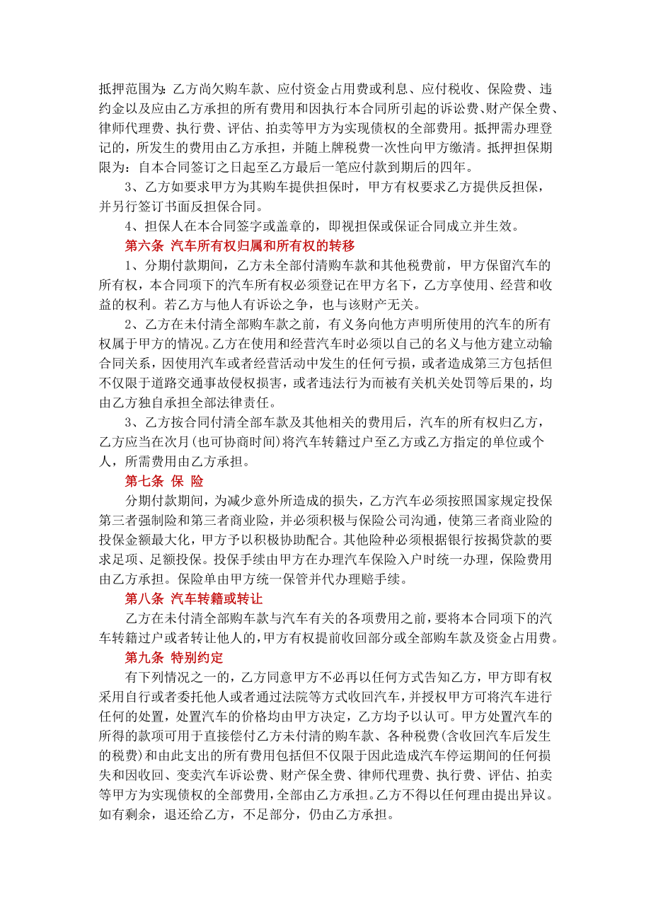 车辆分期付款买卖协议合同范本Word模板.docx_第3页