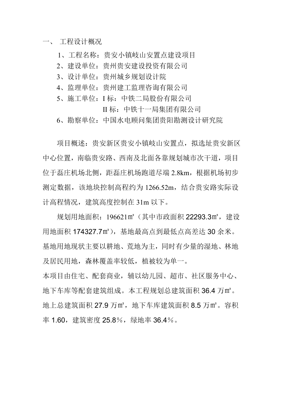 安置点建设项目安全生产月活动监理方案.doc_第2页