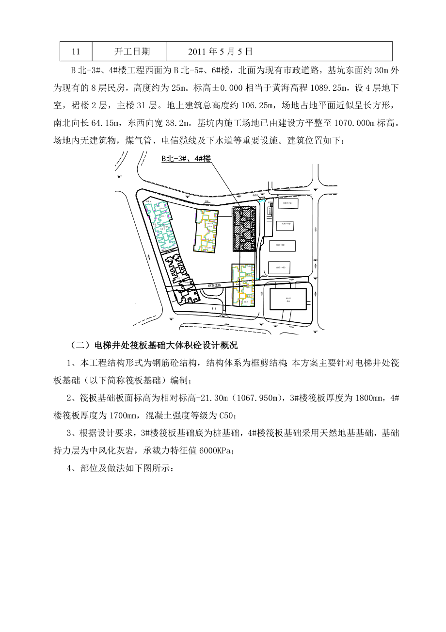 危旧房、棚户区改造项目筏板基础大体积混凝土专项施工方案.doc_第3页