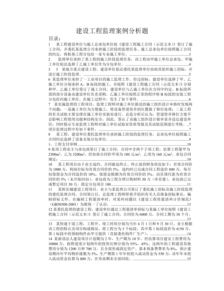 建设工程监理案例分析题.doc_第1页