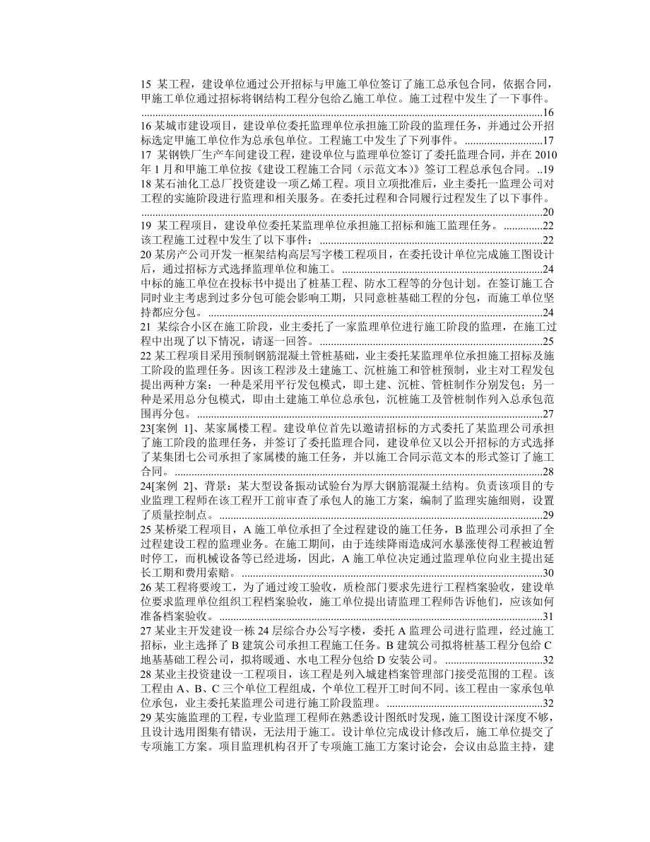 建设工程监理案例分析题.doc_第2页