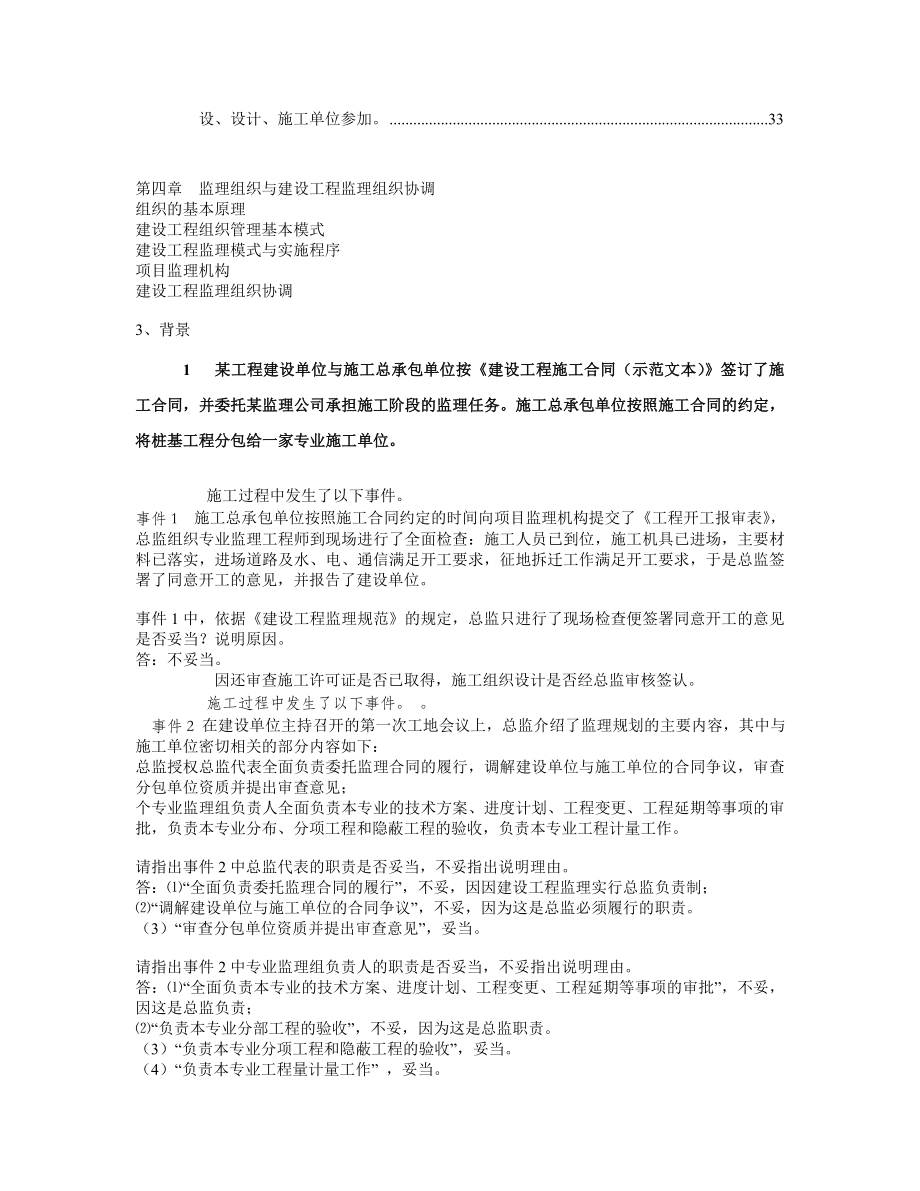 建设工程监理案例分析题.doc_第3页