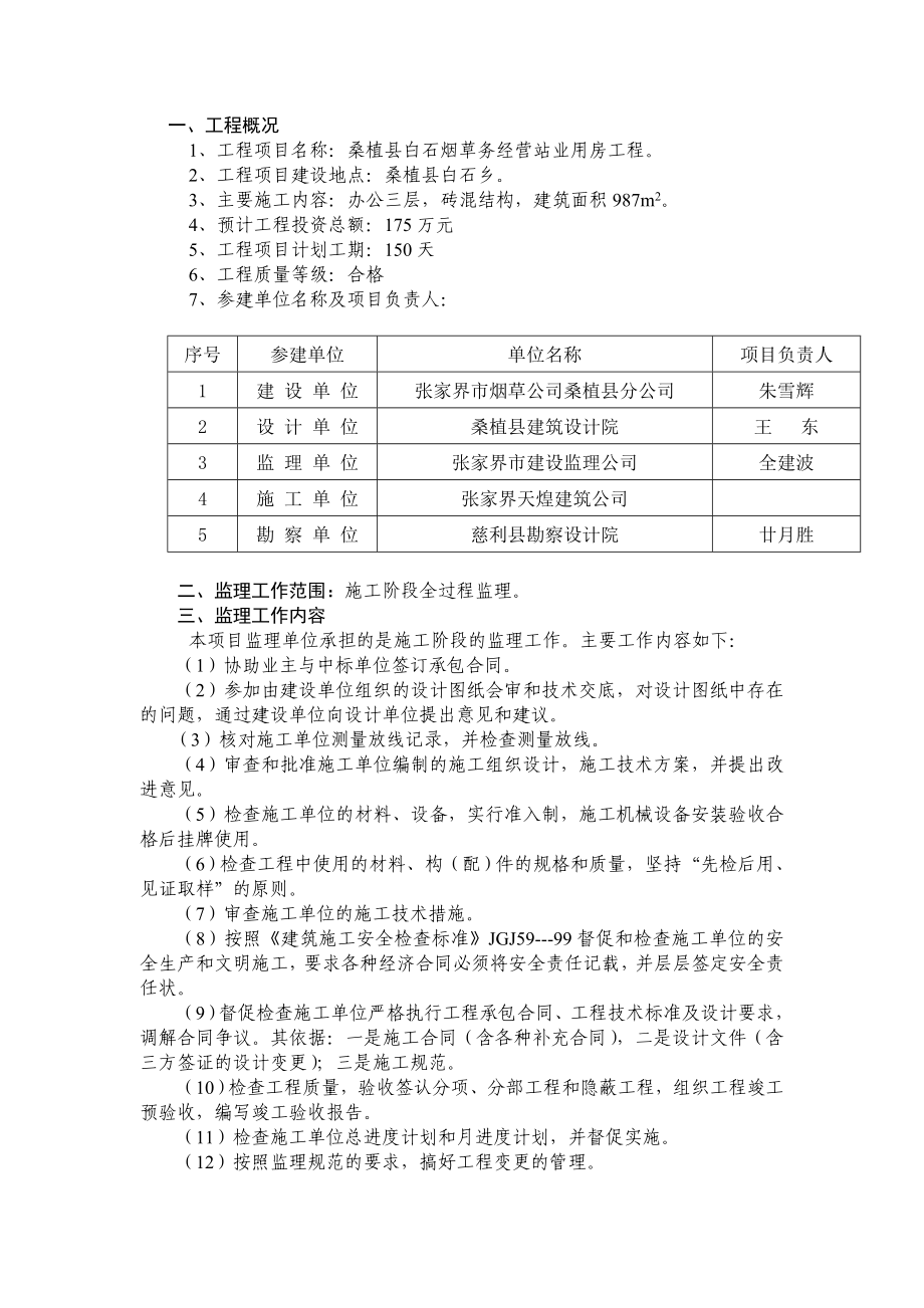 监理规划3.doc_第3页