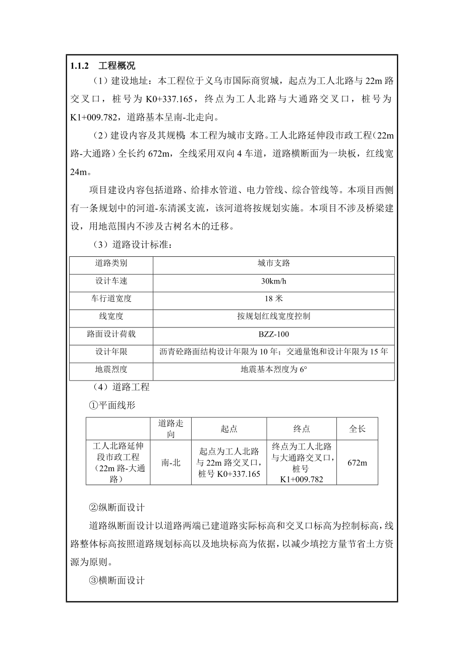 环境影响评价报告公示：工人北路延伸段市政工程m路大通路新建工程国际商贸环评报告.doc_第3页