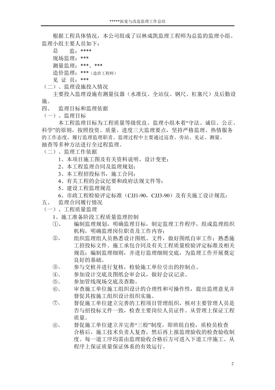 某道路拓宽与改造工程监理工作总结.doc_第3页