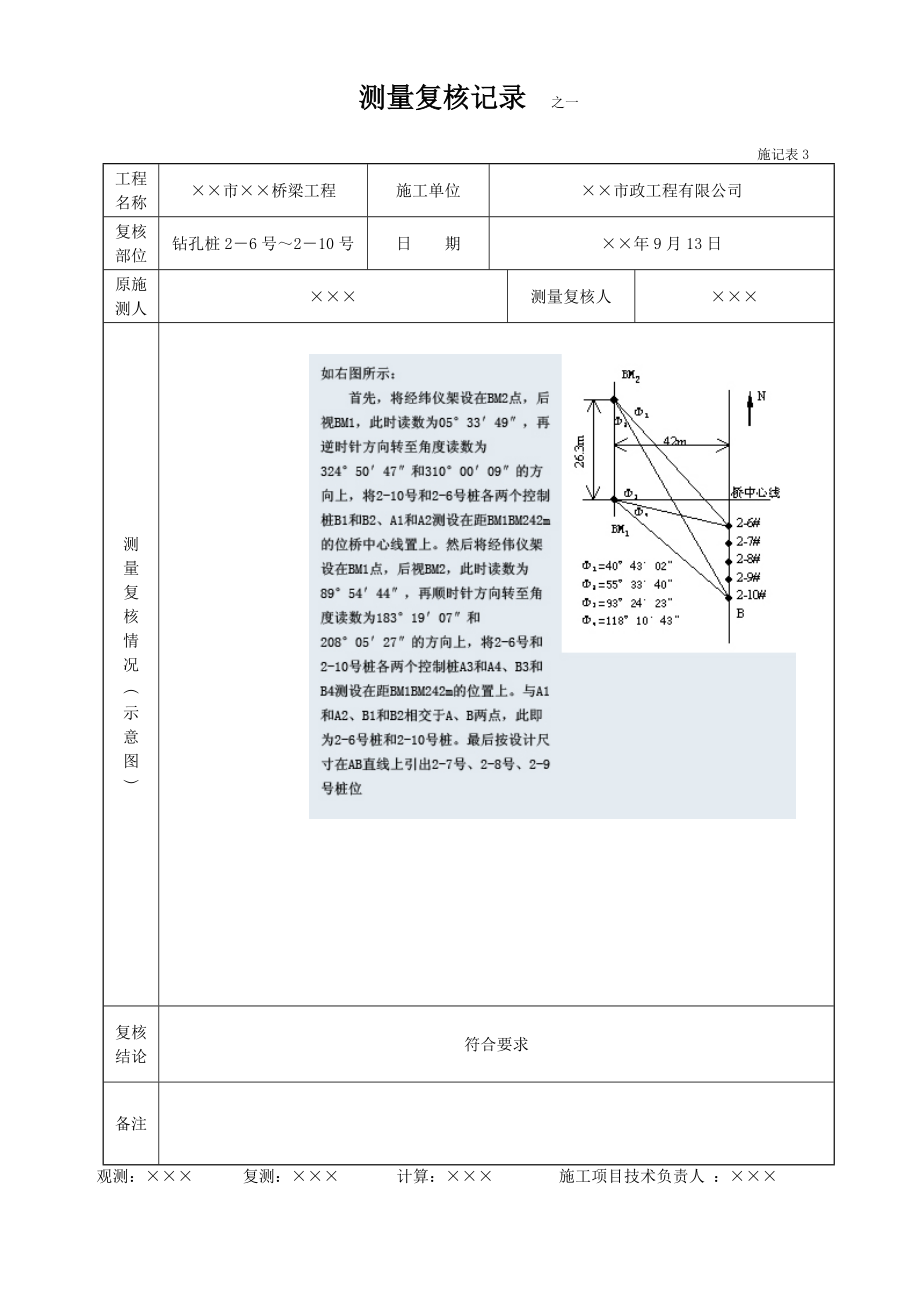 江苏地区市政工程资料标准表格填写范例：施记表.doc_第3页