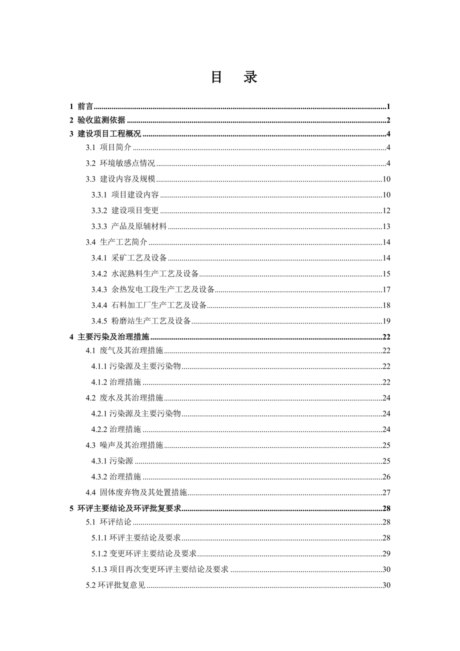 4500td新型干法水泥熟料生产线项目.doc_第1页