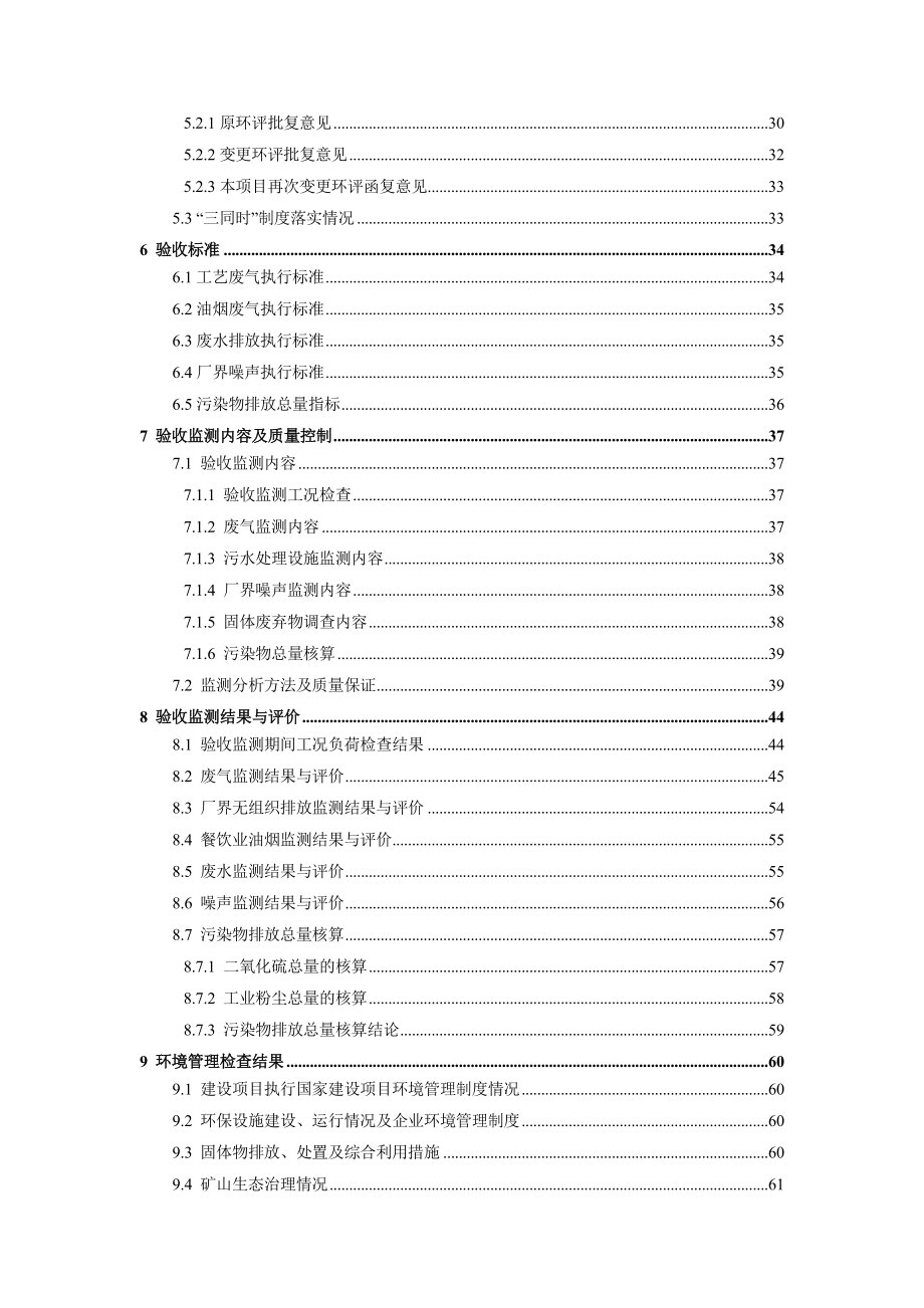 4500td新型干法水泥熟料生产线项目.doc_第2页