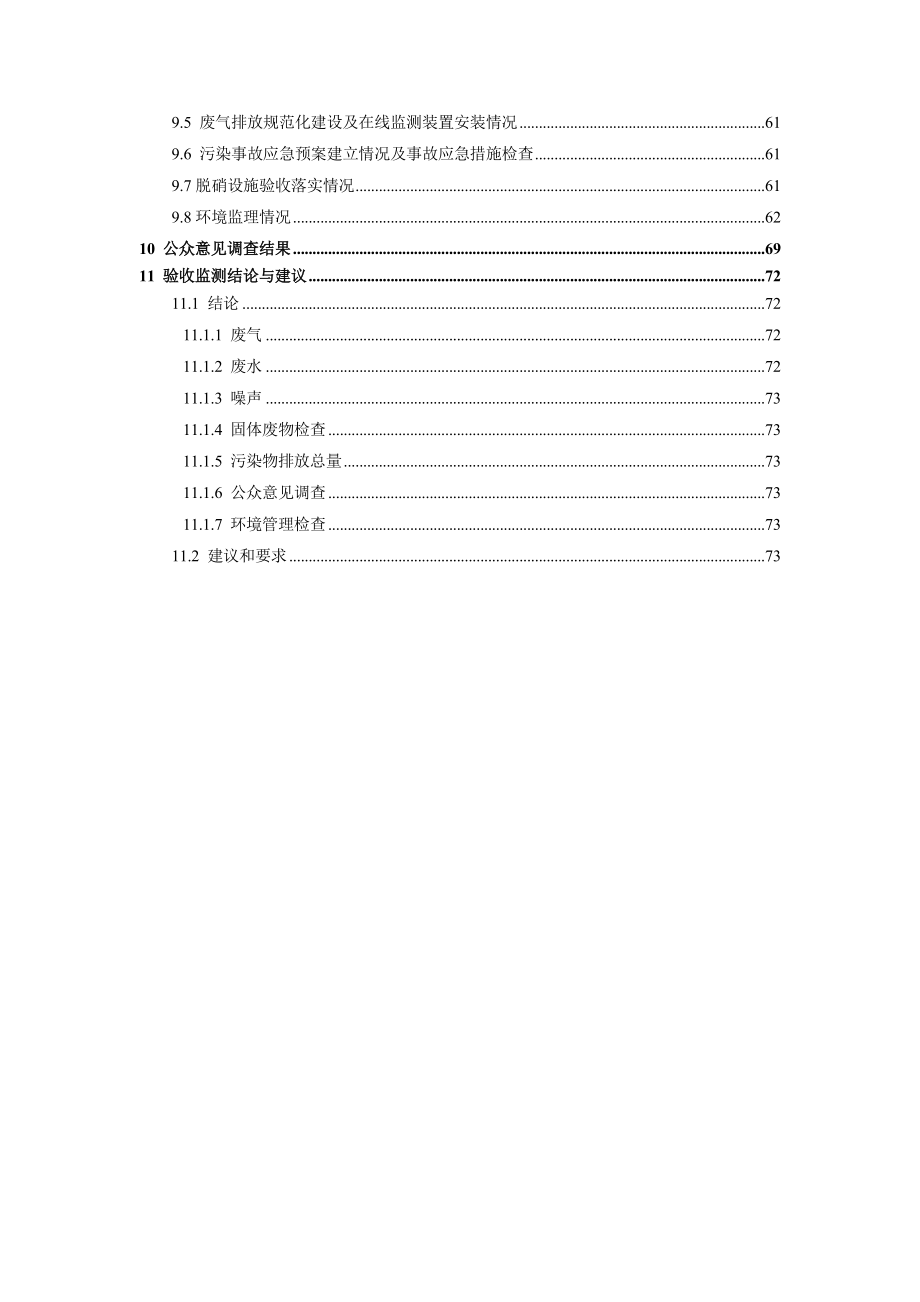 4500td新型干法水泥熟料生产线项目.doc_第3页