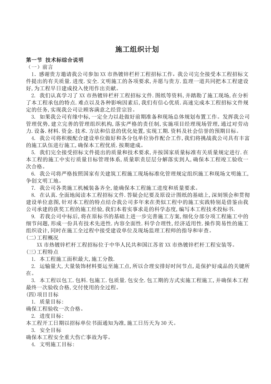 热镀锌栏杆施工方案.doc_第1页