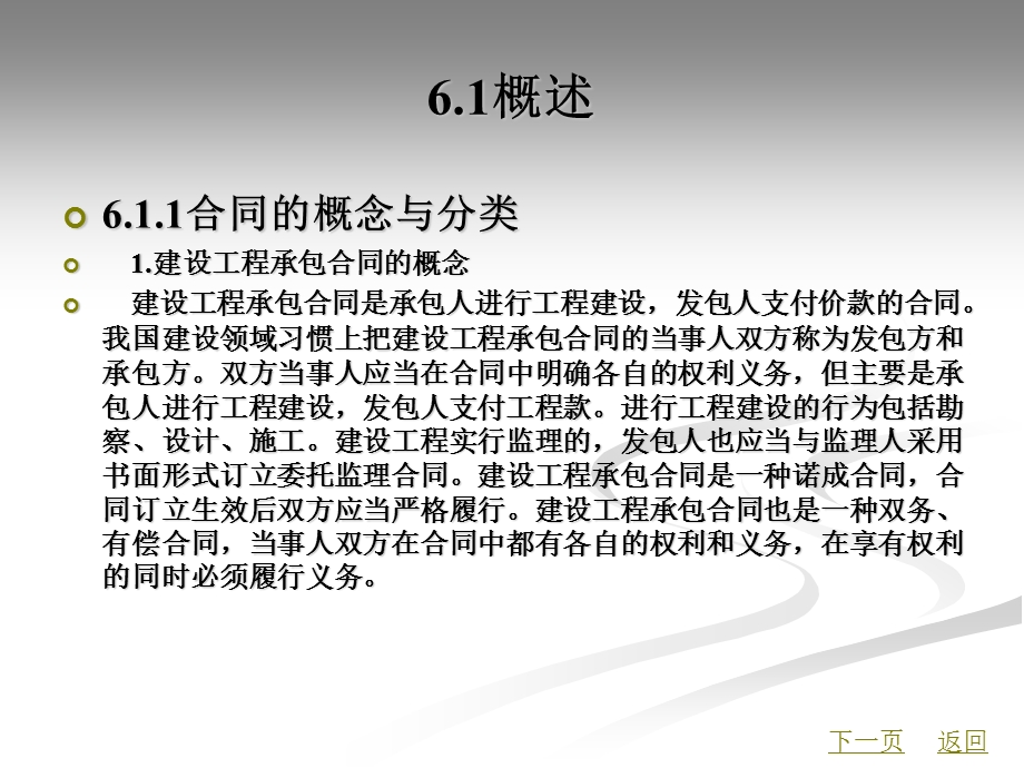 建设工程招投标与合同管理模块六.ppt_第3页