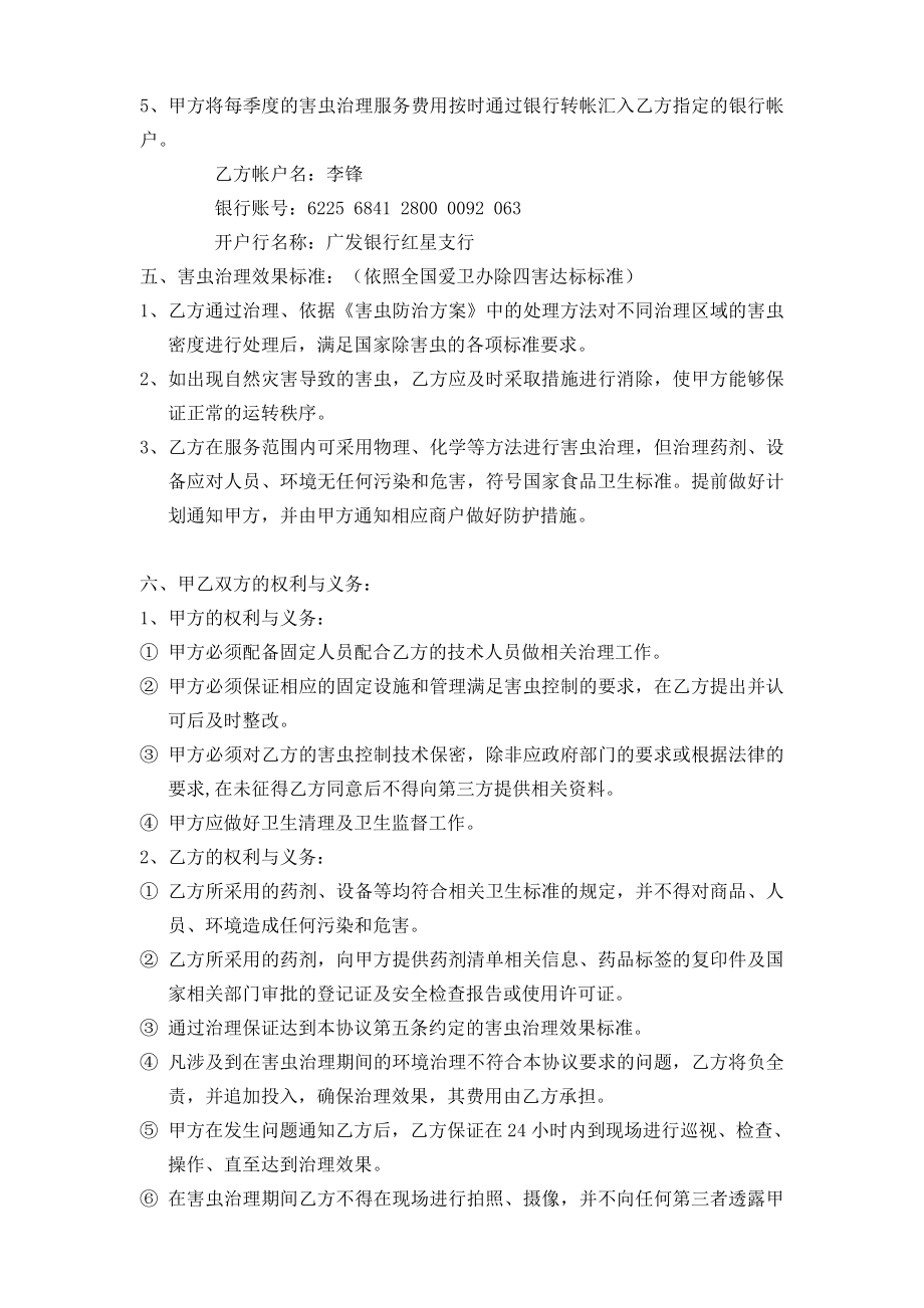 渔人码头置业有限公司害虫防治计划书.doc_第2页