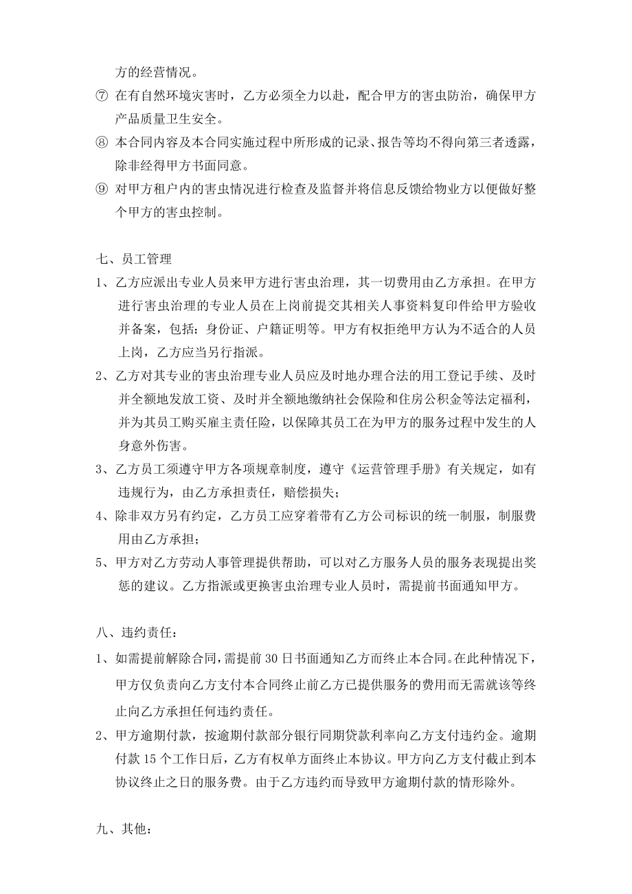 渔人码头置业有限公司害虫防治计划书.doc_第3页