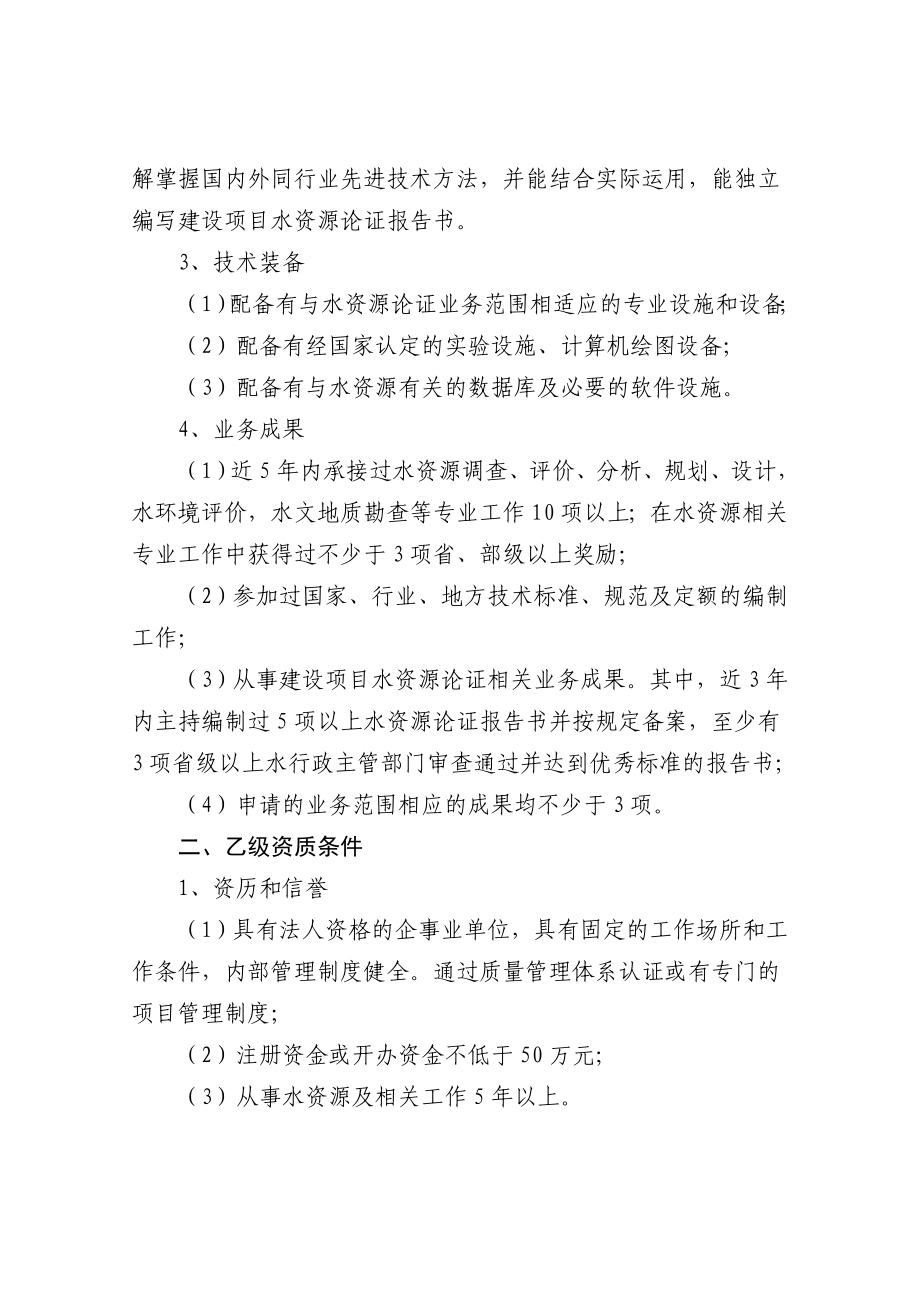 建设项目水资源论证资质等级标准.doc_第2页