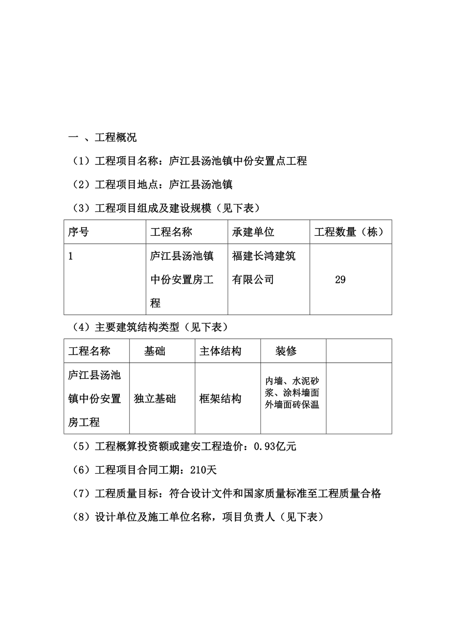 监理细则范本.doc_第3页